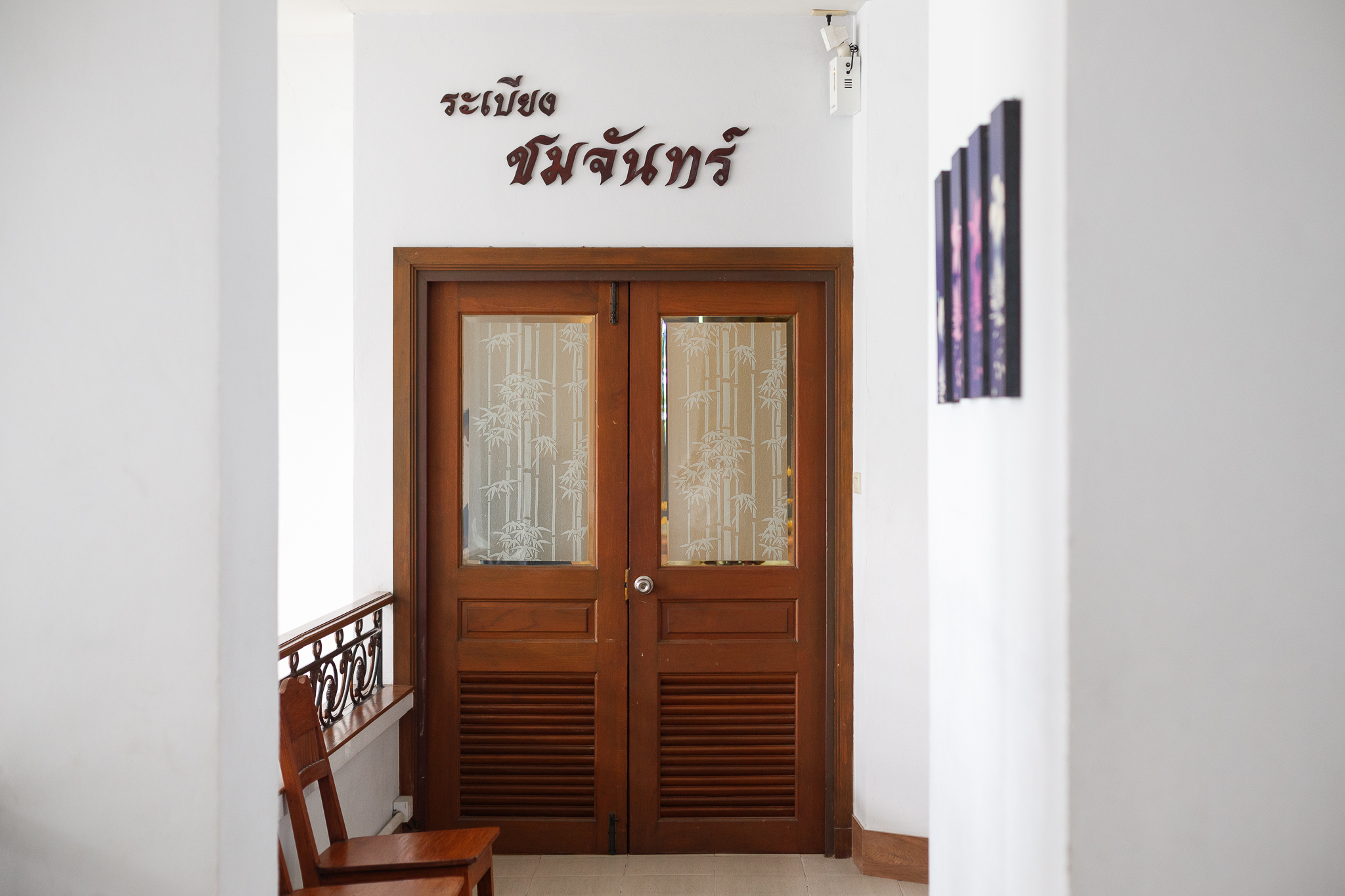 ชมจันทร์